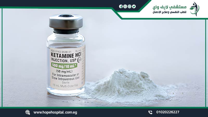 اضرار مخدر الكيتامين تعرف عليها وماذا يحدث عند شرب الكيتامين ؟