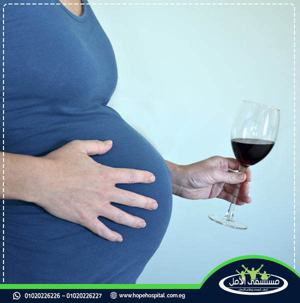 ما هي اهم اخطار الكحول على الحامل
