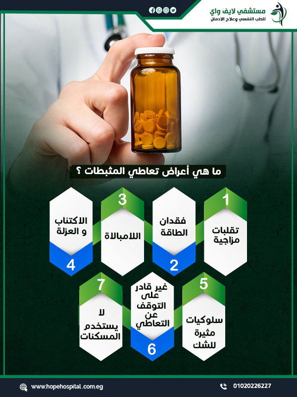 ما هي أعراض تعاطي المثبطات ؟