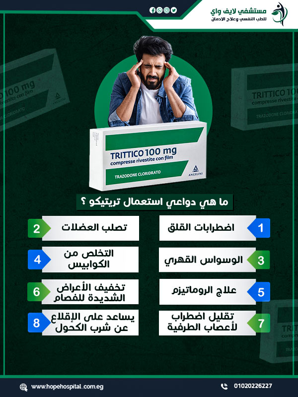 ما هي دواعي استعمال تريتيكو ؟
