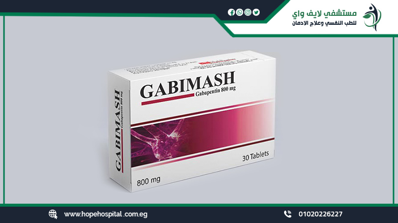تعرف علي أعراض انسحاب جابيماش 800 وما هي دواعي الاستعمال ؟