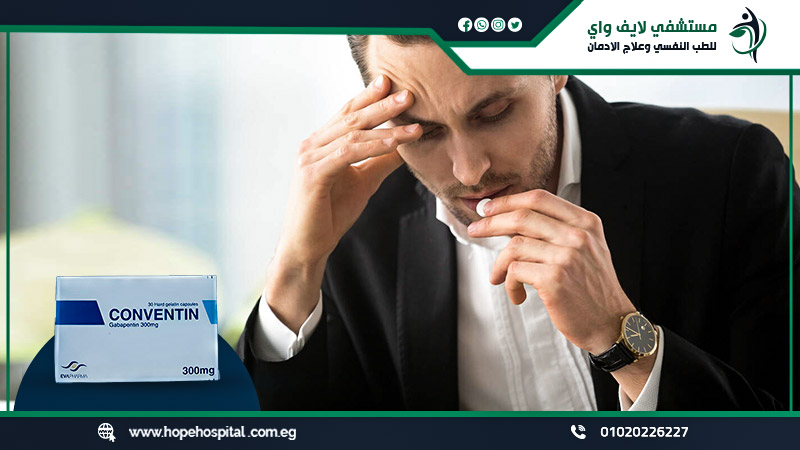 زوجي يستخدم حبوب كونفنتين