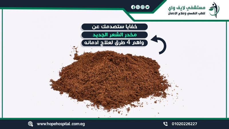 مخدر الشعر الجديد