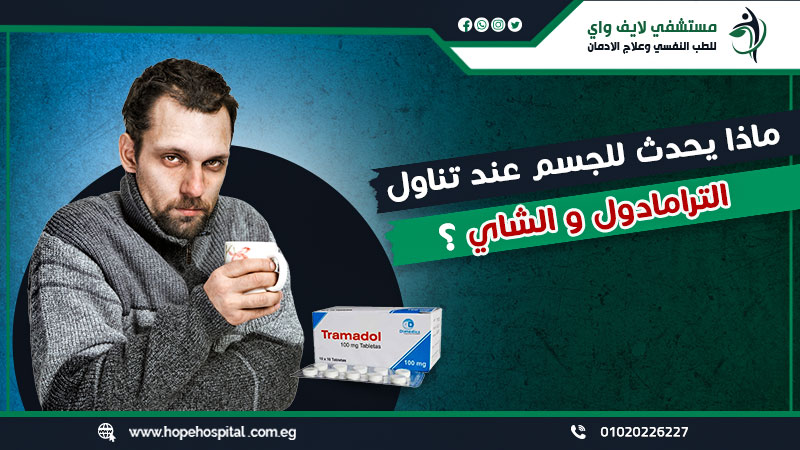 هل يمكن العيش مع مدمن الكبتاجون ؟