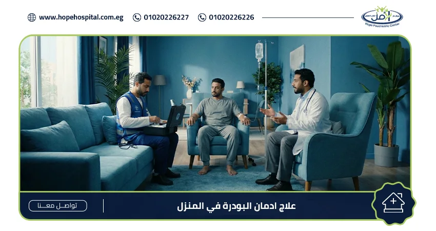 علاج ادمان البودرة في المنزل