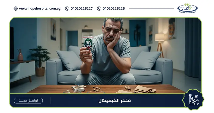 مخدر الكيميكال