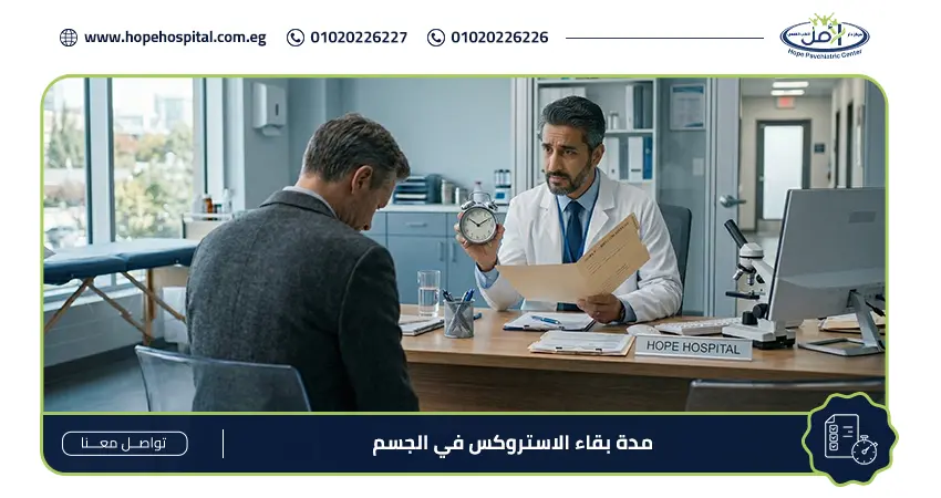 مدة بقاء الاستروكس في الجسم