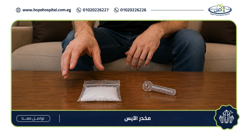 مخدر الآيس